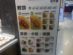 -煎饼道·新鲜现做(来福士店)
