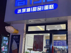 门面-高力乐面包咖啡厅(西塔店)