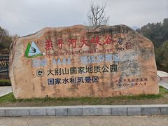 -燕子河大峡谷天坑仙境