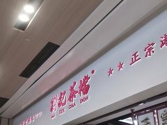 -孖记茶档·热腾茶餐(荔湾领展广场店)