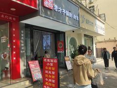 -众品老方子锅贴甜沫(李村店)