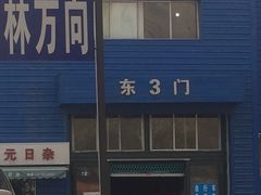 -塔湾北行农贸市场