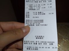 账单-汪保来(杭州解放路店)