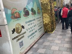 门面-王家沙点心店(南京西路总店)