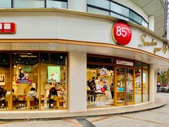 门面-85度C(生甜甜圈研究工坊·上海平凉店)