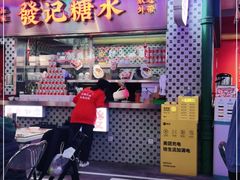 门面-永兴發香港茶餐厅(三坊七巷店)