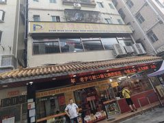 门面-老字号蛇口德记烧腊饭店·海鲜加工