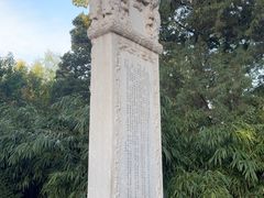 -近春园遗址