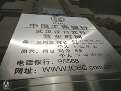 -中国工商银行(武汉市汉口支行)