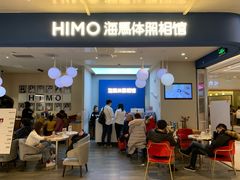 -海马体照相馆(北京apm店)