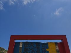 -温岭石塘海边