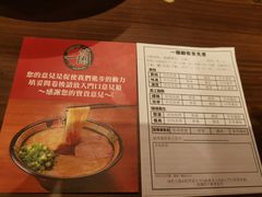 账单-一蘭拉面(铜锣湾店)