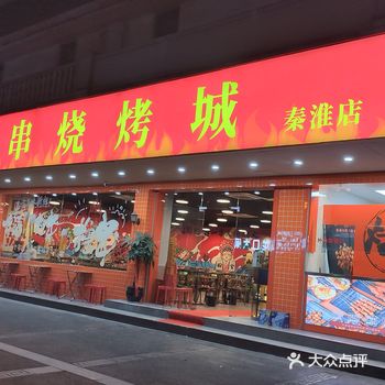 这家烧烤店简直太棒了！！！
