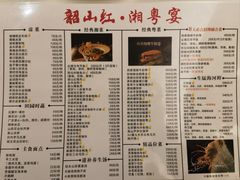 -韶山红•湘粤宴(木樨地·华天大厦店)