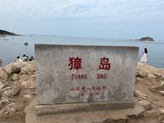 -养马岛旅游度假区