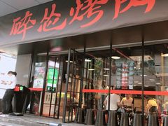 门面-碎怂烤肉(钟楼柳巷店)