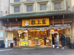 -粒上皇(淮河路步行街店)