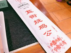 -重庆烧鸡公火锅(簋街店)
