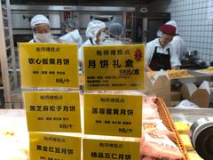-鲍师傅糕点(国金街店)
