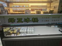 -许阿姨糕团店(南京总店)