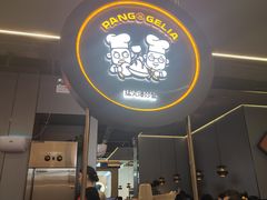 -胖哥俩肉蟹煲(梅溪步步高店)