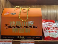 -沙县小吃文化城