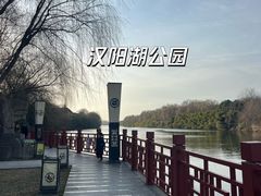 -西安汉城湖景区