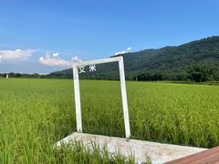 -艾米稻香小镇