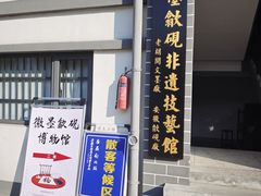 -老胡开文墨厂