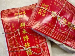 -祥禾饽饽铺·中式糕点(天津河东美福园店)