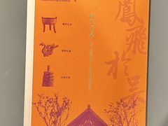 -鸿山遗址博物馆