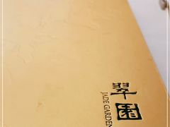 -翠园(兴业太古汇店)