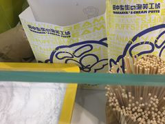 -田中先生の泡芙工坊(罗斯福店)
