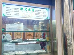 -牛街洪记小吃店(牛街店)