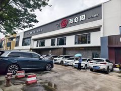 -双合园·海鲜水饺青岛菜(九水东路店)