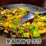 聚鑫朋肥肠值得吃？