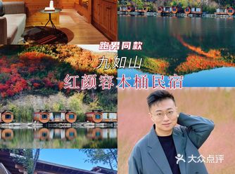 国内首创！跑男同款！这个民宿有点帅～～秋天必去！