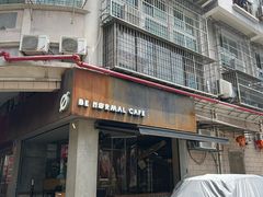 -BE NORMAL CAFE(霞溪路店)
