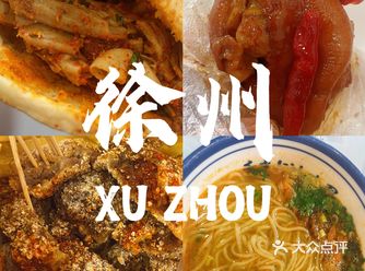 #0元玩转这座城总要去趟徐州看看吧，感受下"徐博"金