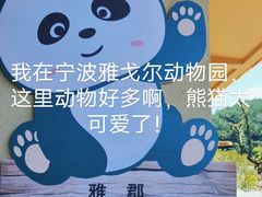 -宁波野生动物园