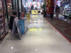 店内环境-鑫隆生活广场(阳光好东东店)