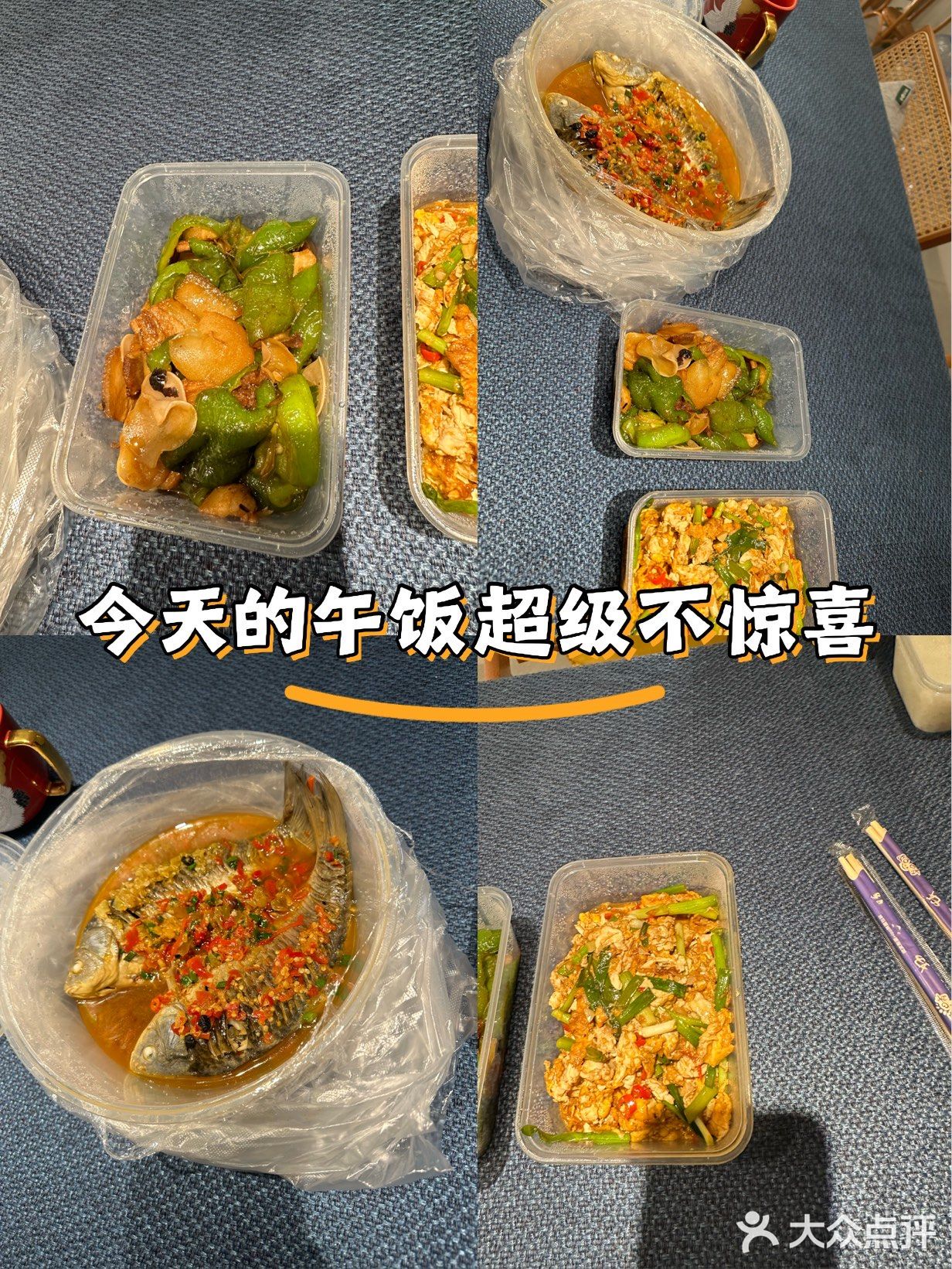 今天的午饭超级不惊喜