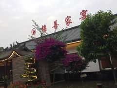 -锦尚家宴