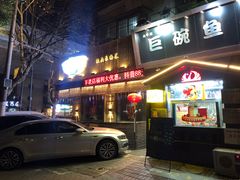 -南京金牛湖巨碗鱼头
