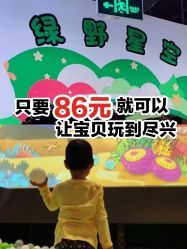 -绿野星空儿童乐园