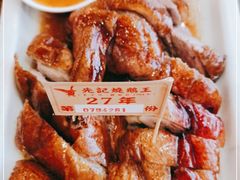 -先记烧鹅王·本地粤菜(福永店)