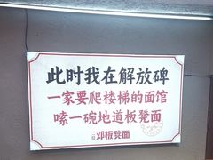 -二娃邓板凳面(解放碑店)