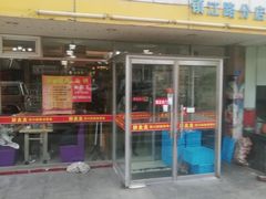 门面-胖太太四川麻辣排骨串(镇江路分店)