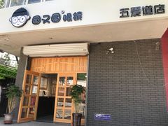 -圆又圆眼镜(五爱道店)