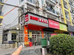 -湖南师大-三牌路鲜货冒菜